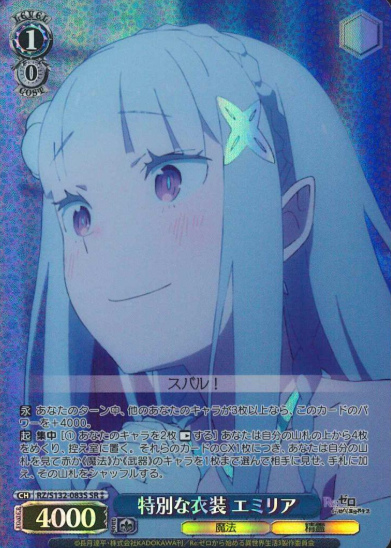 Emilia SR☆☆ RZ/S132-083S