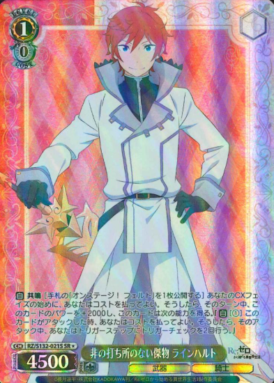 Reinhard SR☆ RZ/S132-021S