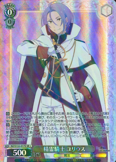 Julius SR☆ RZ/S132-017S