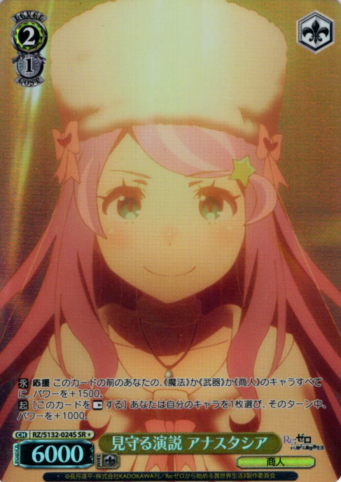 Anastasia SR☆ RZ/S132-024S