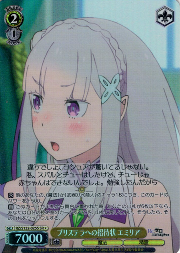 Emilia SR☆ RZ/S132-025S