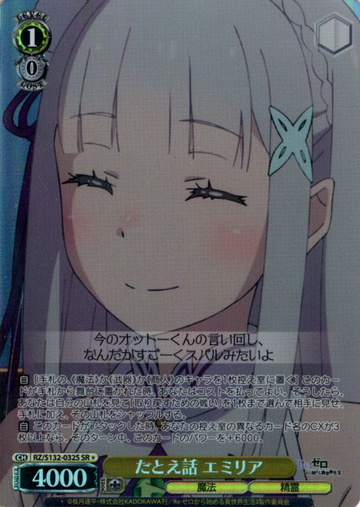 Emilia SR☆ RZ/S132-032S