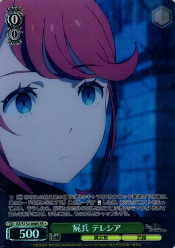 Theresia SR☆ RZ/S132-046S