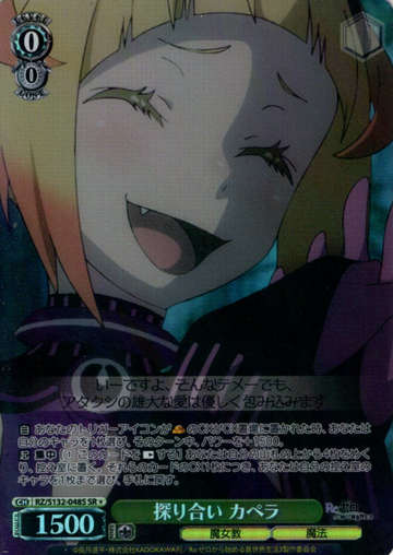 Capella Emerada Lugunica SR☆ RZ/S132-048S