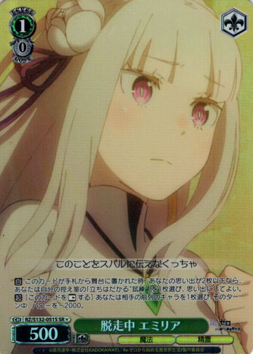 Emilia SR☆ RZ/S132-051S