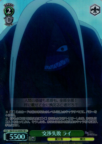 Lye SR☆ RZ/S132-059S