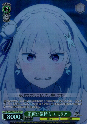 Emilia SR☆ RZ/S132-060S