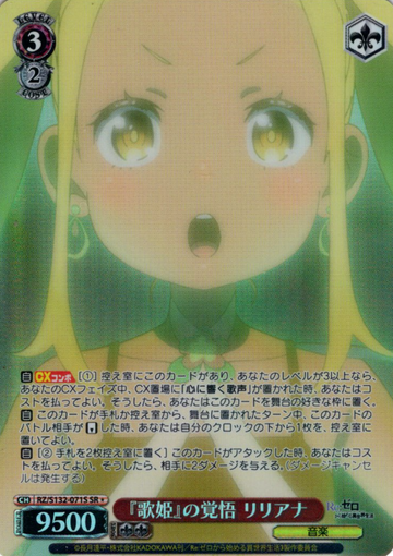 Liliana SR☆ RZ/S132-071S