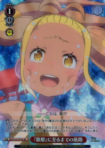 Liliana SR☆ RZ/S132-075S