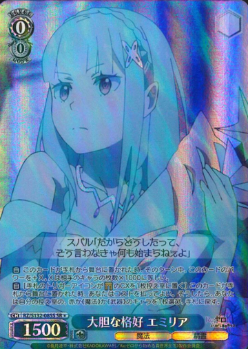 Emilia SR☆ RZ/S132-085S
