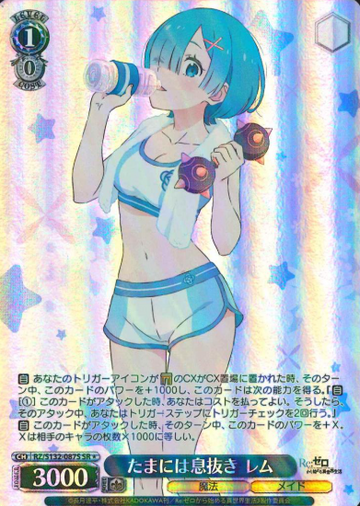 Rem SR☆ RZ/S132-087S