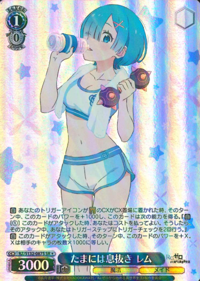 Rem SR☆ RZ/S132-087S