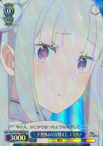 Emilia SR☆ RZ/S132-089S