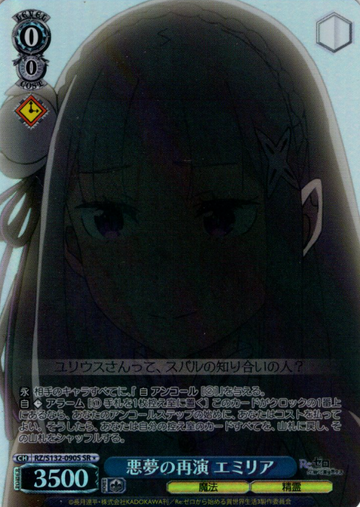 Emilia SR☆ RZ/S132-090S