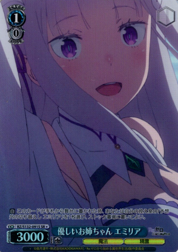 Emilia SR☆ RZ/S132-091S