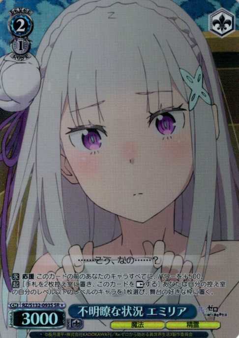 Emilia SR☆ RZ/S132-093S