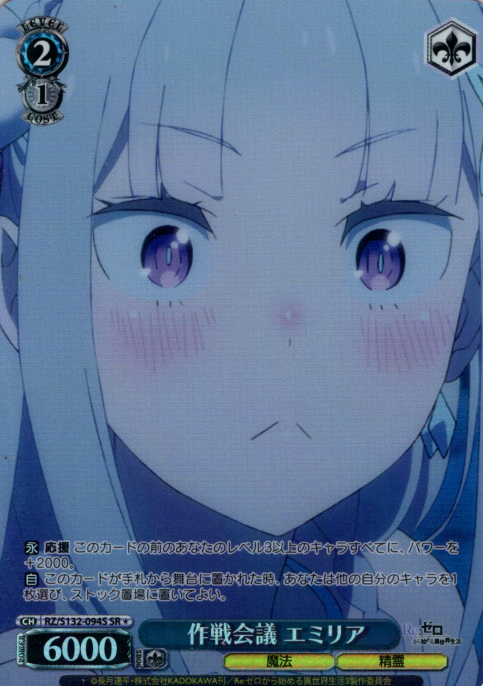 Emilia SR☆ RZ/S132-094S