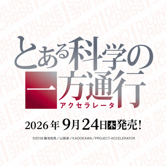 DIVINE CROSS A Certain Scientific Accelerator Booster Box pre-order