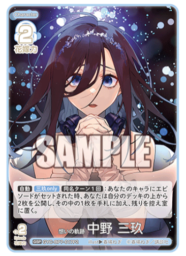 Nakano Miku GSP GYC-BP7-017P2 - The Quintessential Quintuplets TCG