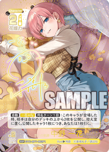 Nakano Ichika SSP GYC-BP7-002P1 - The Quintessential Quintuplets TCG