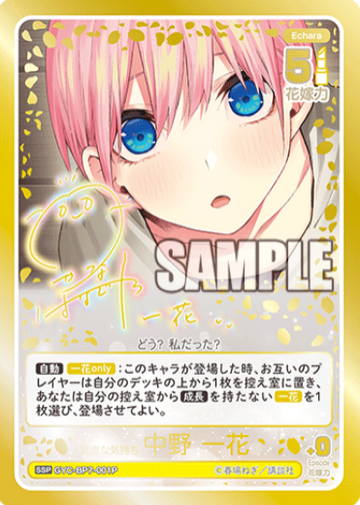 Nakano Ichika SSP GYC-BP7-001P - The Quintessential Quintuplets TCG