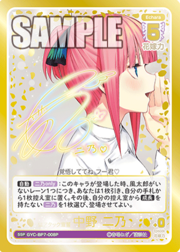 Nakano Nino SSP GYC-BP7-008P - The Quintessential Quintuplets TCG