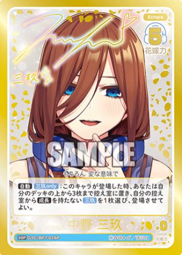 Nakano Miku SSP GYC-BP7-016P - The Quintessential Quintuplets TCG