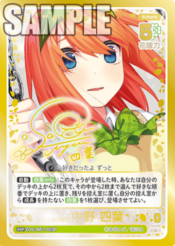 Nakano Yotsuba SSP GYC-BP7-023P - The Quintessential Quintuplets TCG