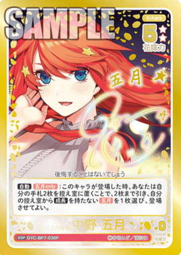 Nakano Itsuki SSP GYC-BP7-030P - The Quintessential Quintuplets TCG