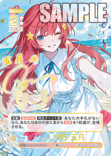 Nakano Itsuki SSP GYC-BP7-031P1 - The Quintessential Quintuplets TCG