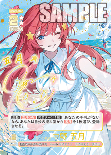 Nakano Itsuki SSP GYC-BP7-031P1 - The Quintessential Quintuplets TCG