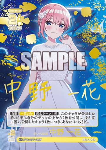 Nakano Ichika SP GYC-BP7-002P - The Quintessential Quintuplets TCG