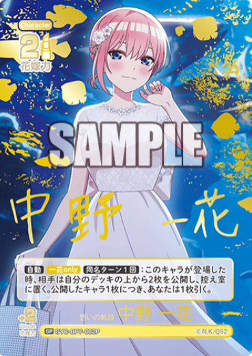 Nakano Ichika SP GYC-BP7-002P - The Quintessential Quintuplets TCG