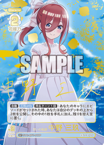 Nakano Miku SP GYC-BP7-017P - The Quintessential Quintuplets TCG