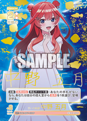 Nakano Itsuki SP GYC-BP7-031P - The Quintessential Quintuplets TCG