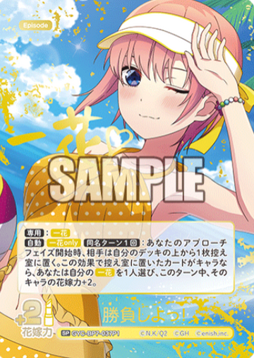 Nakano Ichika SP GYC-BP7-037P1 - The Quintessential Quintuplets TCG