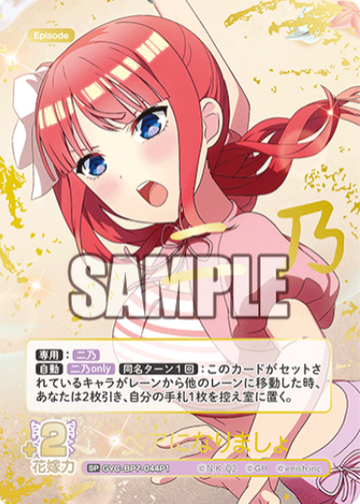 Nakano Nino SP GYC-BP7-044P1 - The Quintessential Quintuplets TCG