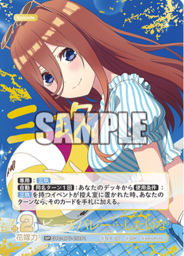 Nakano Miku SP GYC-BP7-051P1 - The Quintessential Quintuplets TCG