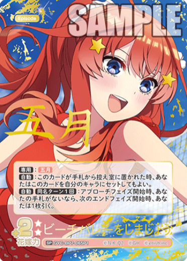 Nakano Itsuki SP GYC-BP7-065P1 - The Quintessential Quintuplets TCG