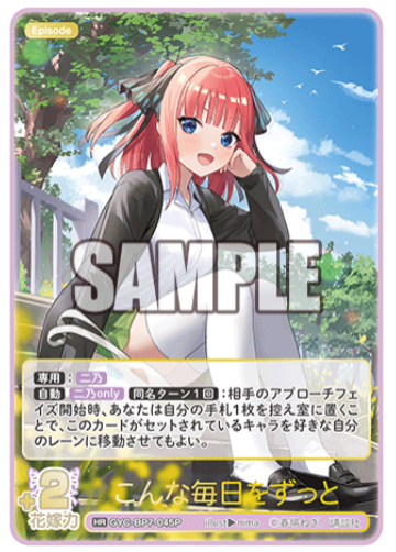 Nakano Nino HR GYC-BP7-045P - The Quintessential Quintuplets TCG