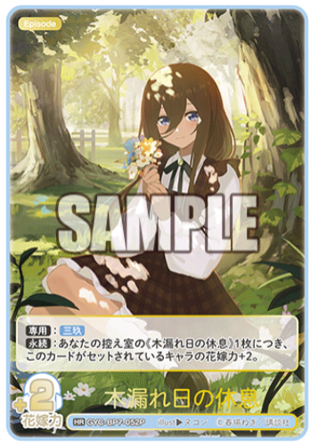 Nakano Miku HR GYC-BP7-052P - The Quintessential Quintuplets TCG