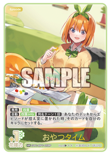 Nakano Yotsuba HR GYC-BP7-059P - The Quintessential Quintuplets TCG