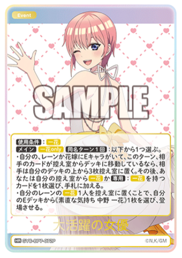Nakano Ichika HR GYC-BP7-072P - The Quintessential Quintuplets TCG