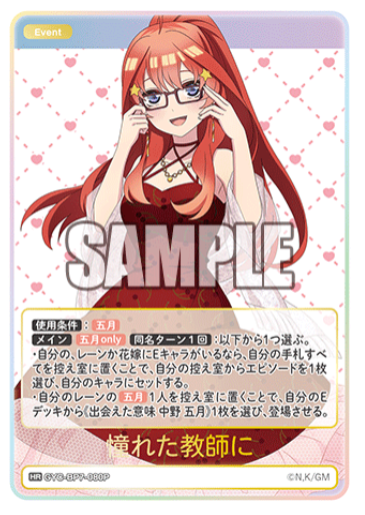 Nakano Itsuki HR GYC-BP7-080P - The Quintessential Quintuplets TCG