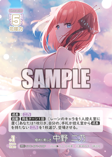 Nakano Nino RR+ GYC-BP7-010P - The Quintessential Quintuplets TCG