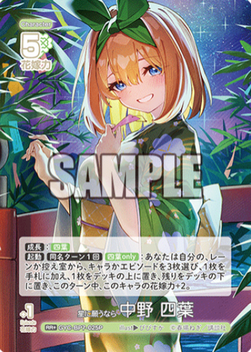 Nakano Yotsuba RR+ GYC-BP7-025P - The Quintessential Quintuplets TCG