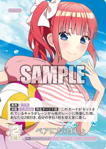 Nakano Nino RR+ GYC-BP7-044P - The Quintessential Quintuplets TCG