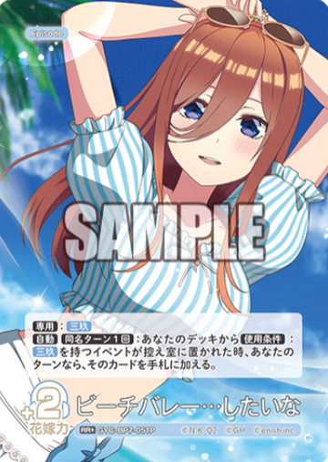 Nakano Miku RR+ GYC-BP7-051P - The Quintessential Quintuplets TCG