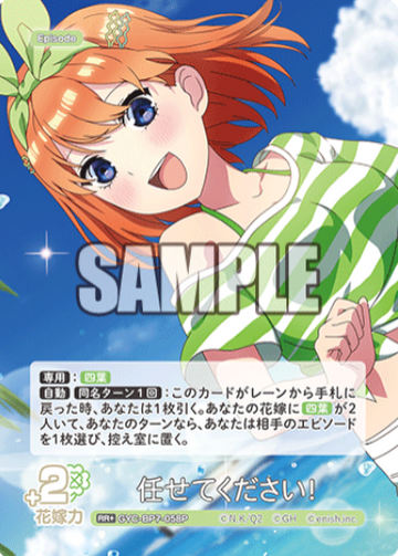 Nakano Yotsuba RR+ GYC-BP7-058P - The Quintessential Quintuplets TCG