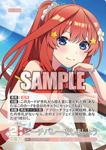 Nakano Itsuki RR+ GYC-BP7-065P - The Quintessential Quintuplets TCG